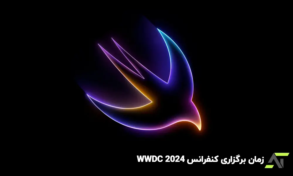 زمان برگزاری کنفرانس WWDC 2024